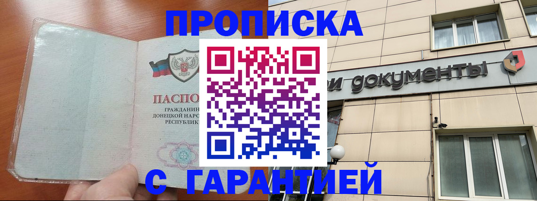 прописка законно в Кувандыке