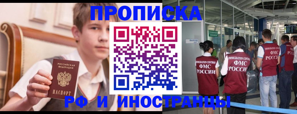 прописка от собственника в Кувандыке