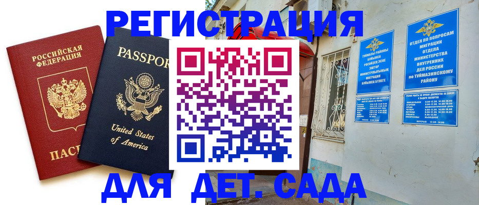 временная регистрация купить в Кувандыке